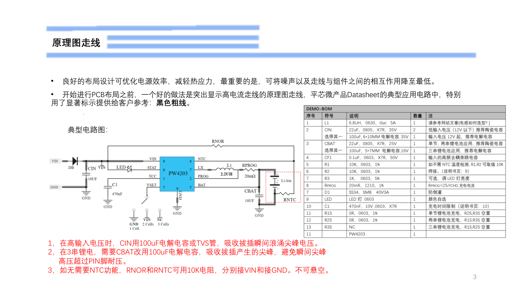 9V給3.7V單節(jié)鋰電池2安充電，PW4203的BOM表和PCB