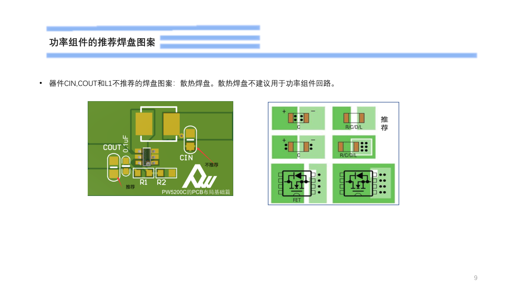 PW5200C的PCB布局設(shè)計(jì)建議-基礎(chǔ)篇