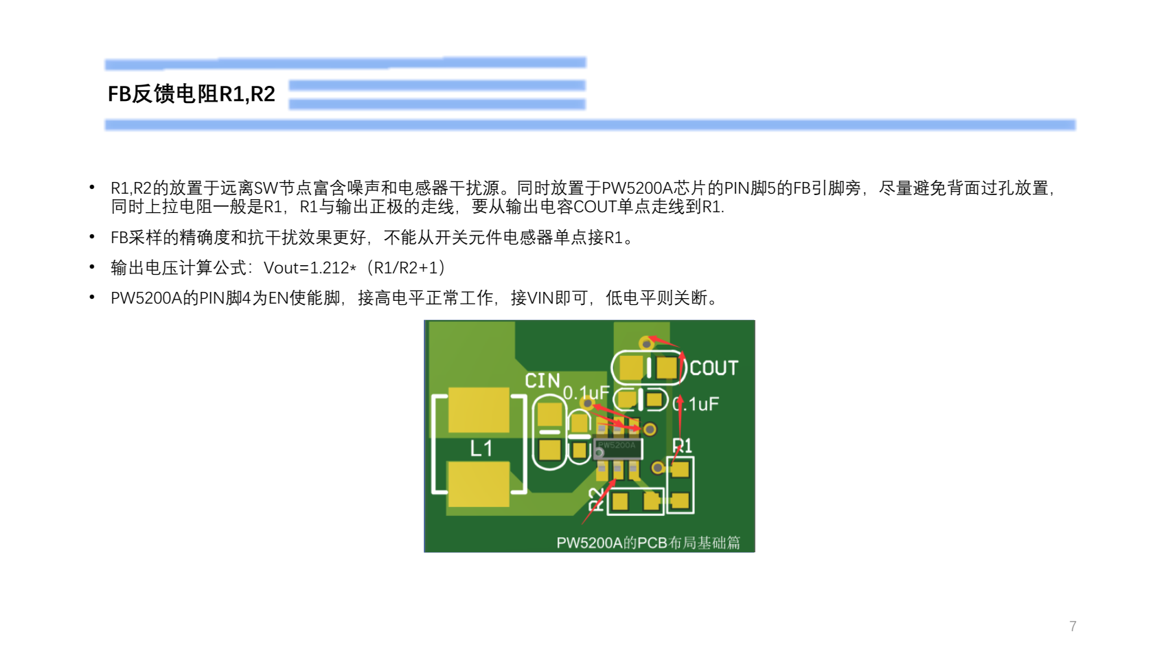 PW5200A的PCB布局設(shè)計(jì)建議-基礎(chǔ)篇