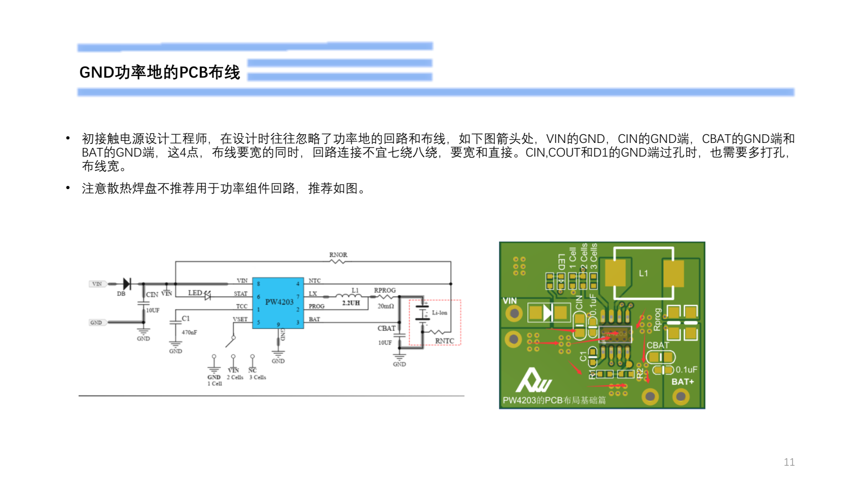 9V給3.7V單節(jié)鋰電池2安充電，PW4203的BOM表和PCB