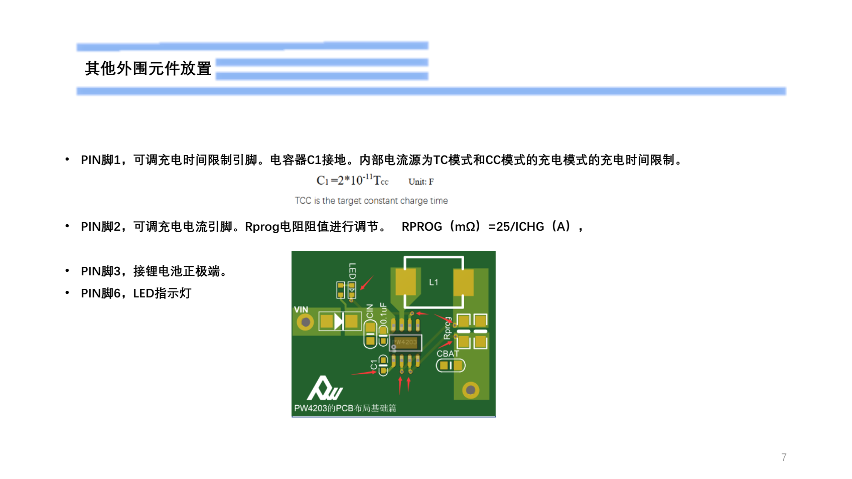 9V給3.7V單節(jié)鋰電池2安充電，PW4203的BOM表和PCB