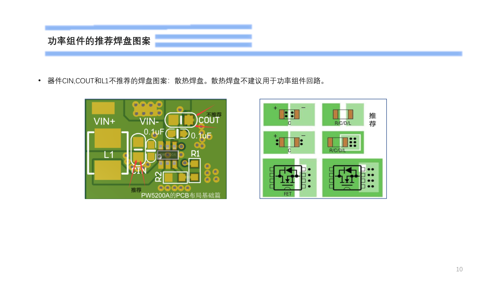 PW5200A的PCB布局設(shè)計(jì)建議-基礎(chǔ)篇