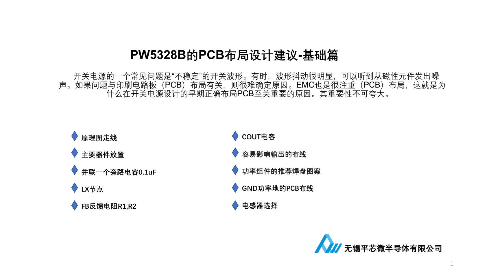 PW5328B的鋰電池升壓9V芯片方案，設(shè)計(jì)圖