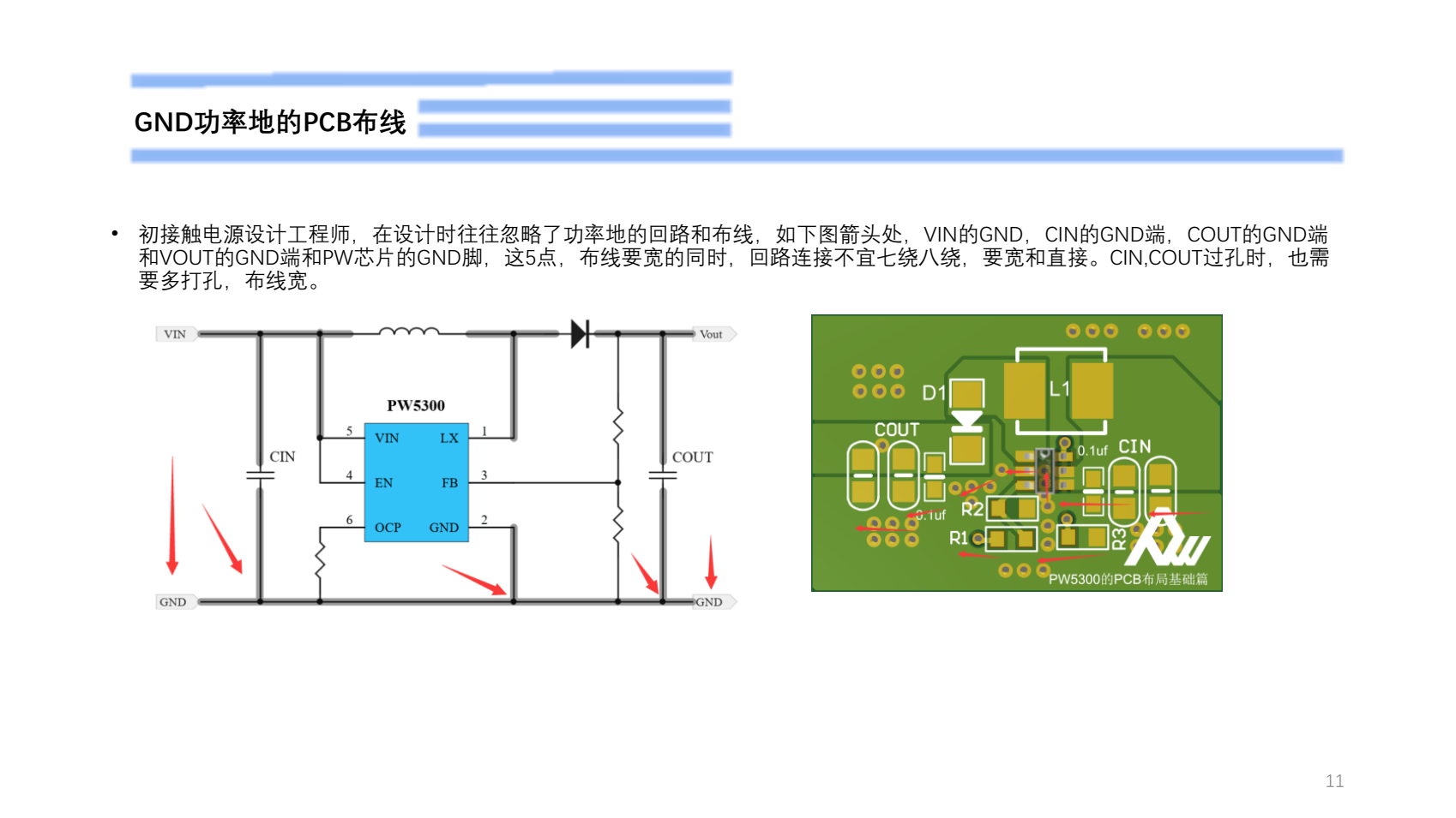 鋰電池升壓到5V1A，PW5300設(shè)計(jì)布局