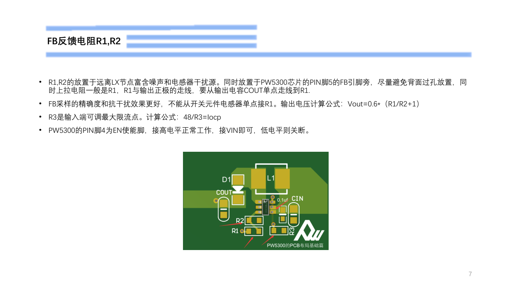 鋰電池升壓到5V1A，PW5300設(shè)計(jì)布局