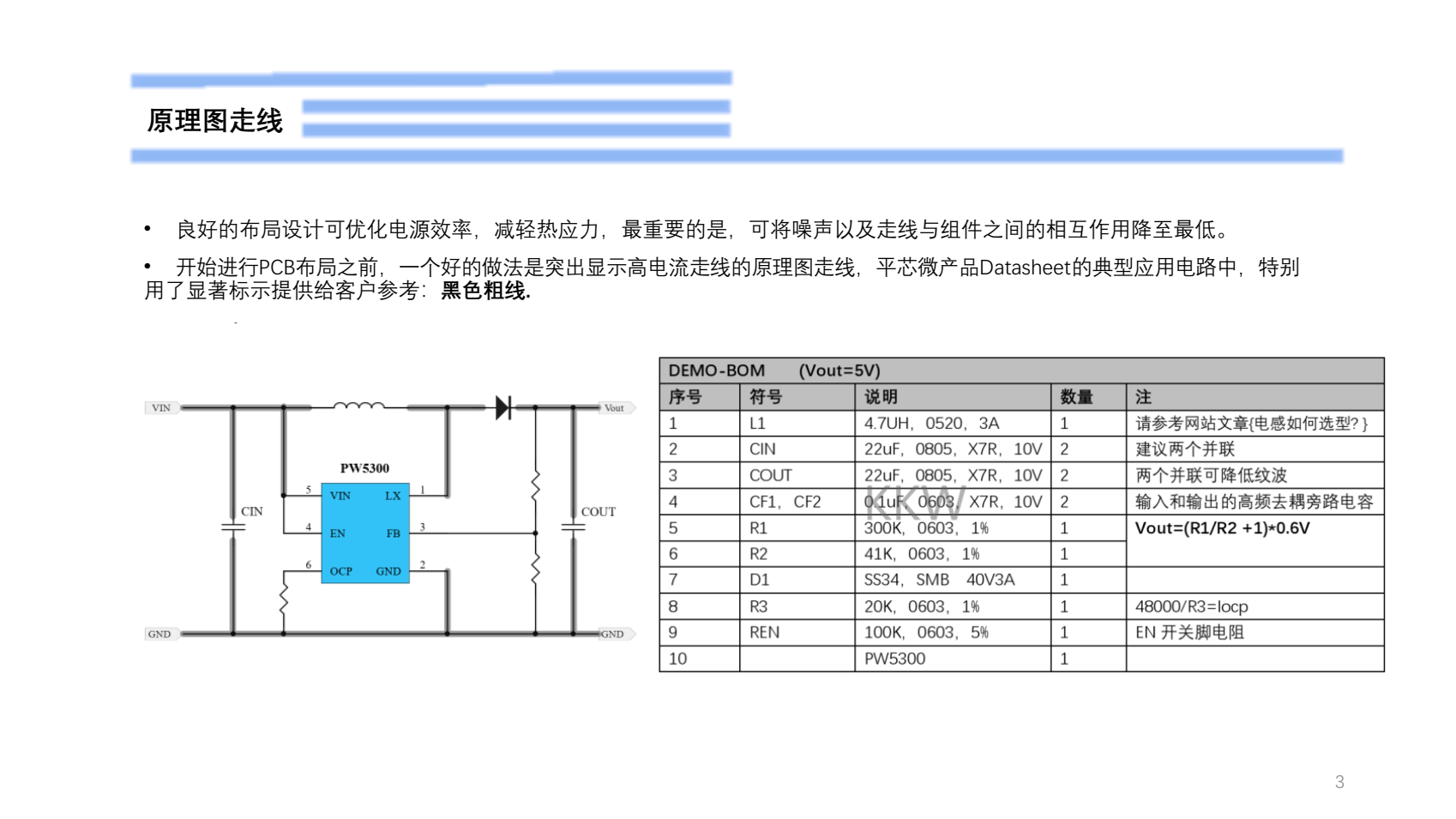 鋰電池升壓到5V1A，PW5300設(shè)計(jì)布局