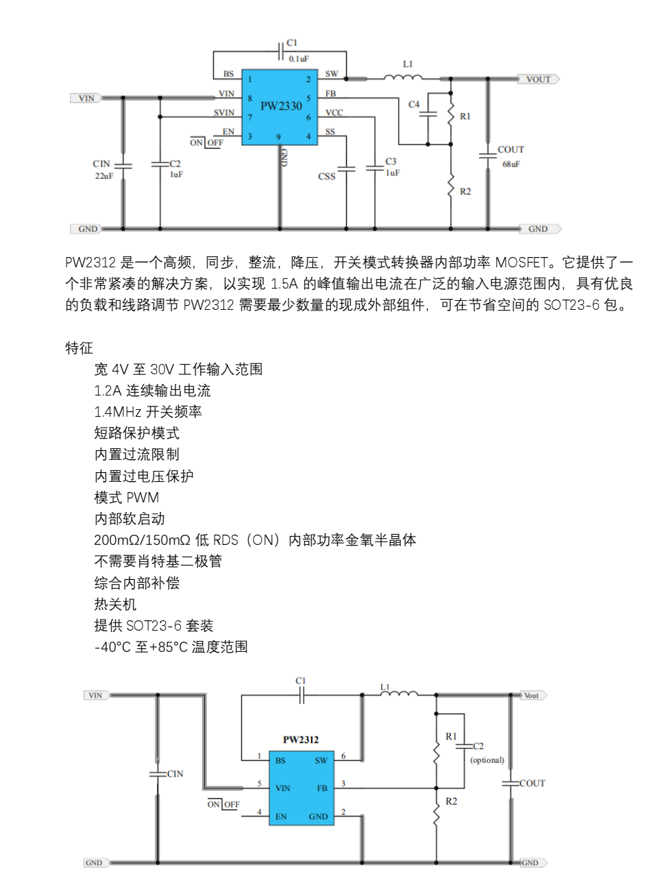 20V,24V轉(zhuǎn)5V，20V,24V轉(zhuǎn)3.3V降壓芯片，IC介紹