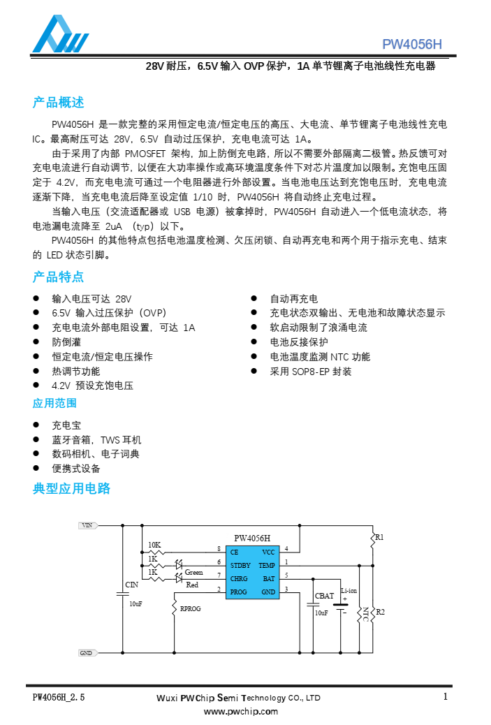 PW4056H充電芯片，高耐壓28V的4056芯片 