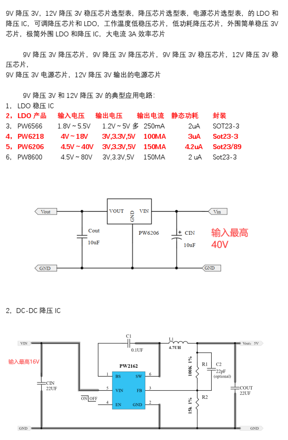 9V降壓3V，12V降壓3V穩(wěn)壓芯片產(chǎn)品表，極多