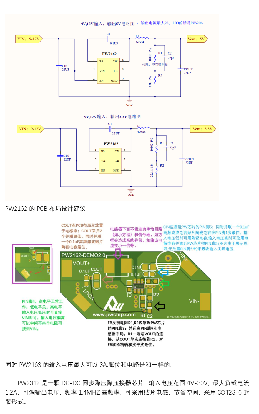 9V降壓3.3V，12V降壓3.3V穩(wěn)壓5A芯片方案選型