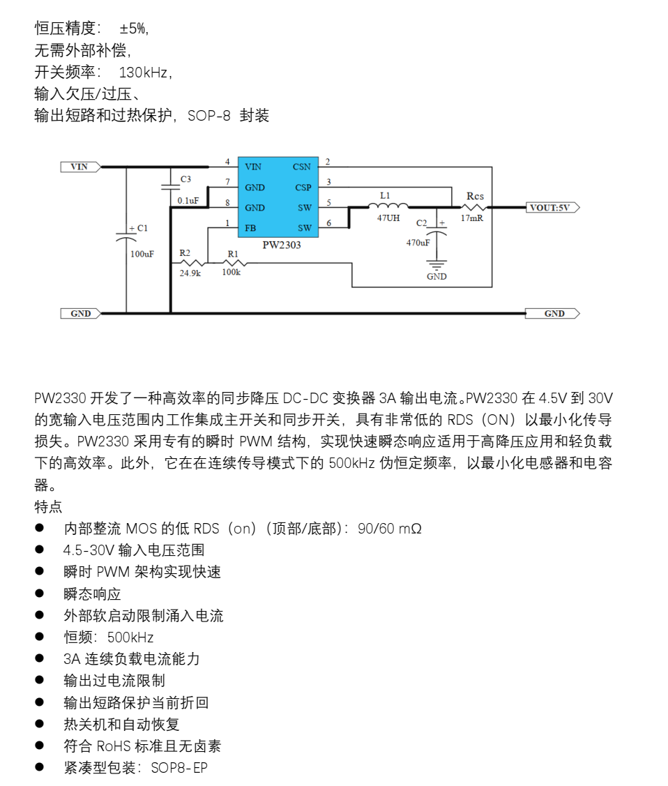 20V,24V轉(zhuǎn)5V，20V,24V轉(zhuǎn)3.3V降壓芯片，IC介紹