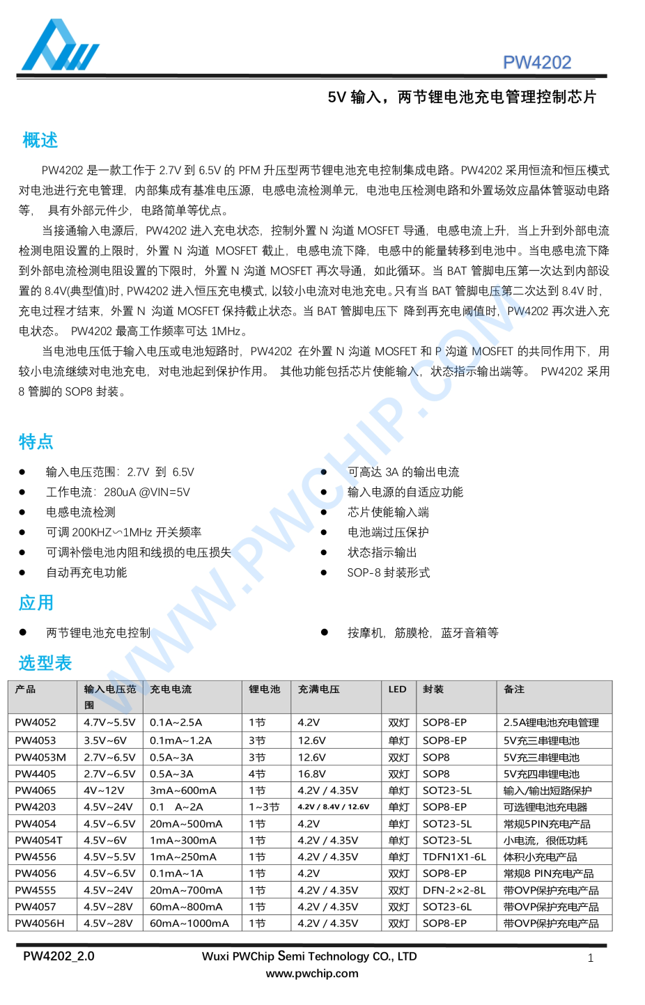 兩節(jié)鋰電池8.4V充電2A芯片規(guī)格書  