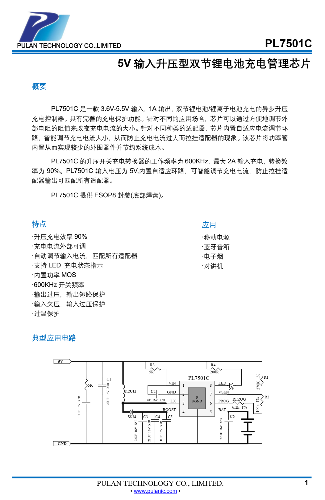 雙節(jié)鋰電池組7.4V的充電芯片1A芯片和電路圖