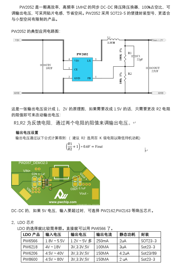 5V降壓1.5V，3.7V降壓1.5V電源芯片