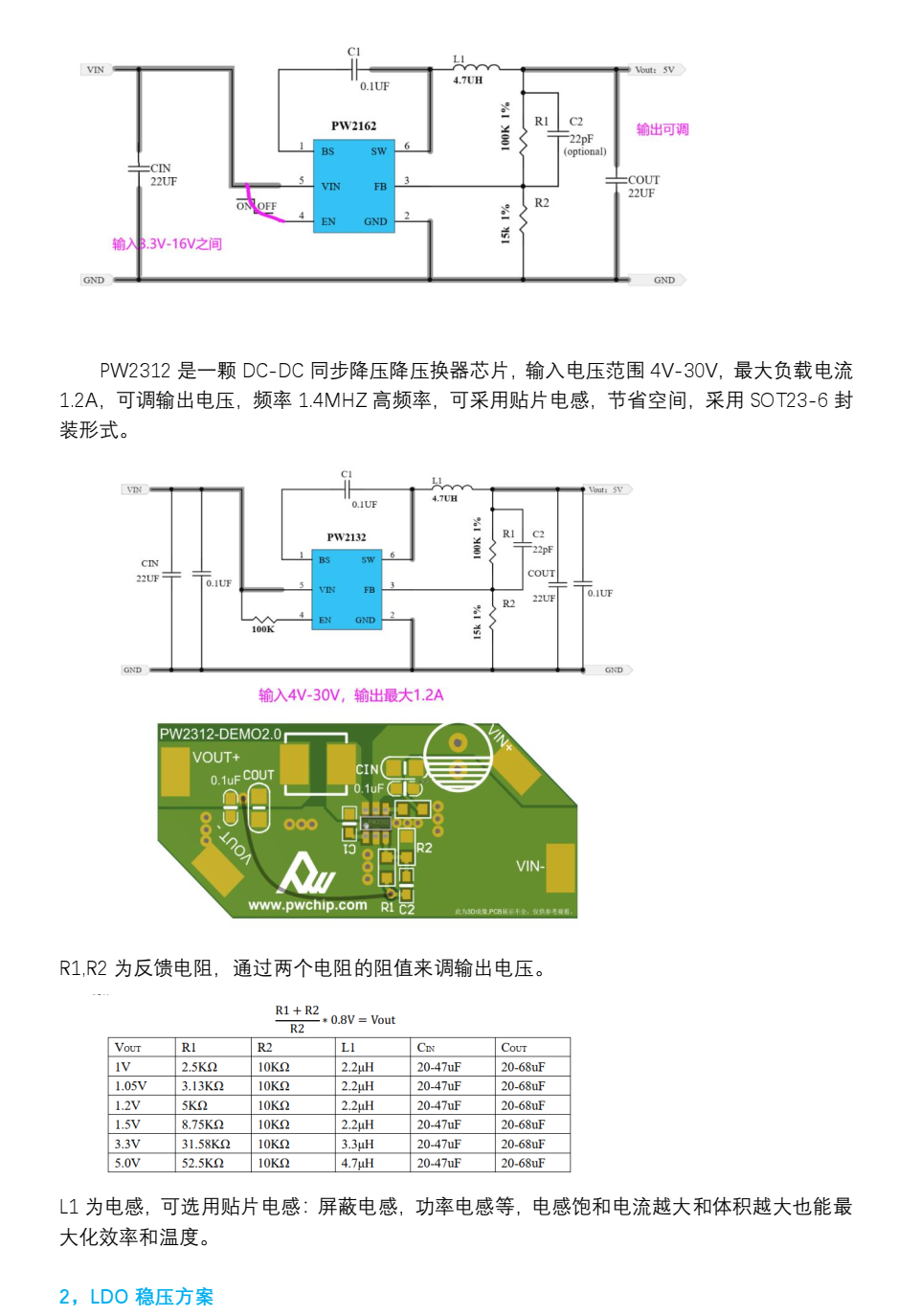 9V降壓5V,12V降壓5V的降壓和LDO方案