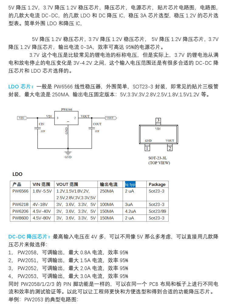 5V降壓1.2V,3.7V降壓1.2V穩(wěn)壓芯片電路圖