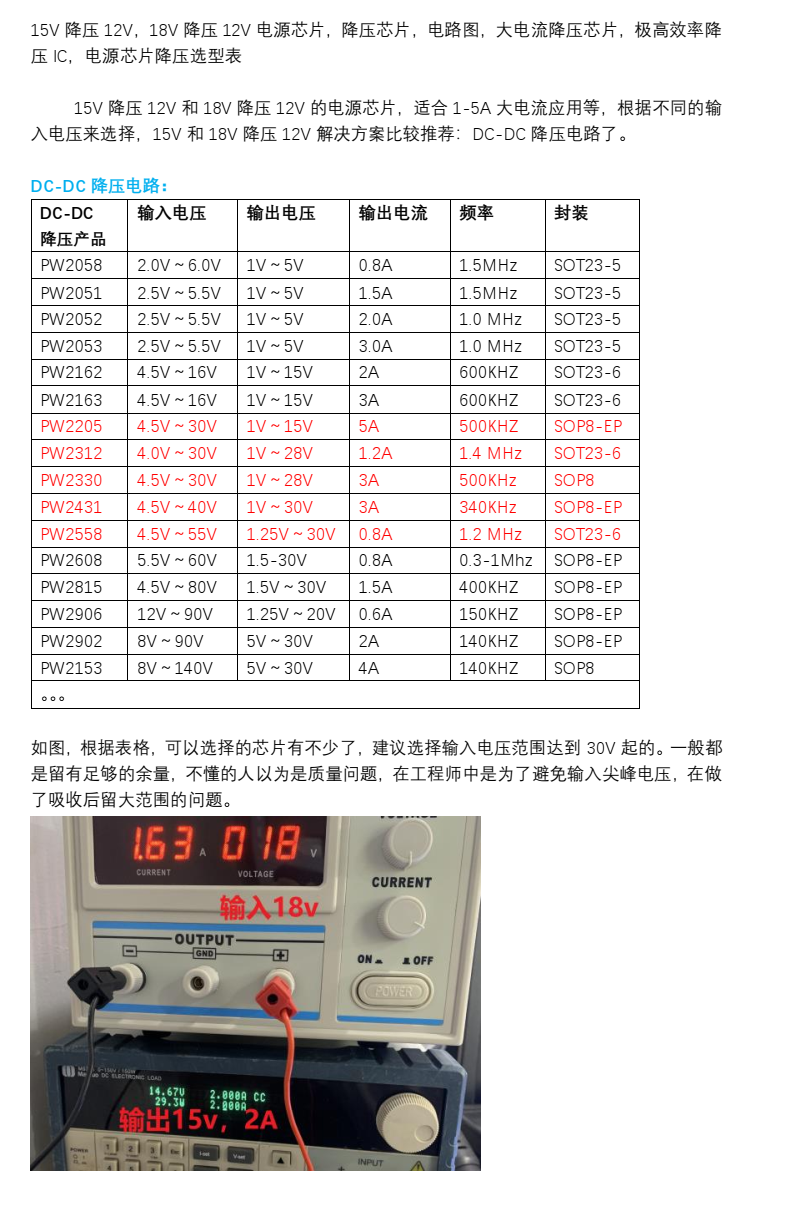 15V降壓12V，18V降壓12V電源芯片電路圖