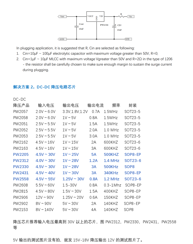 15V降壓5V，18V降壓5V的IC和LDO芯片的方案