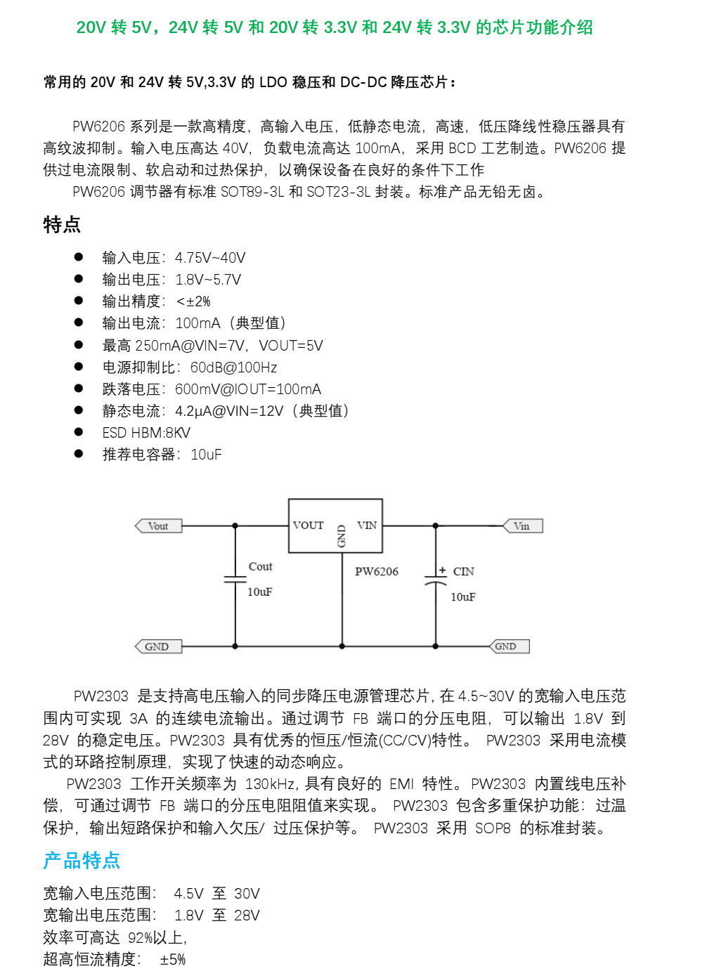 20V,24V轉(zhuǎn)5V，20V,24V轉(zhuǎn)3.3V降壓芯片，IC介紹