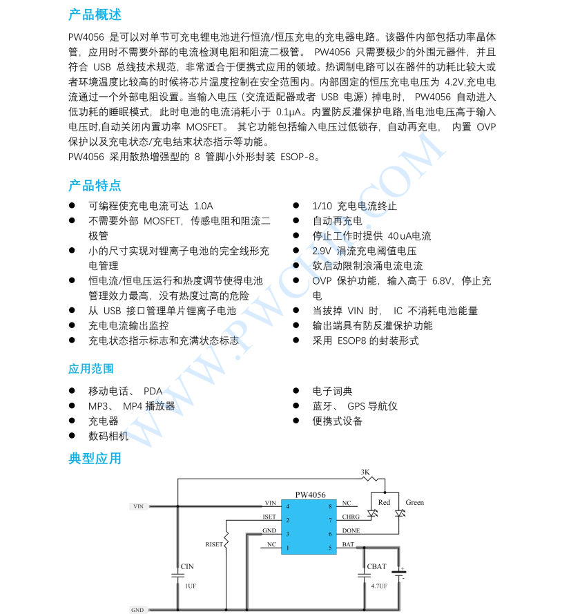 PW4056芯片1A 單節(jié)鋰離子電池線性充電器