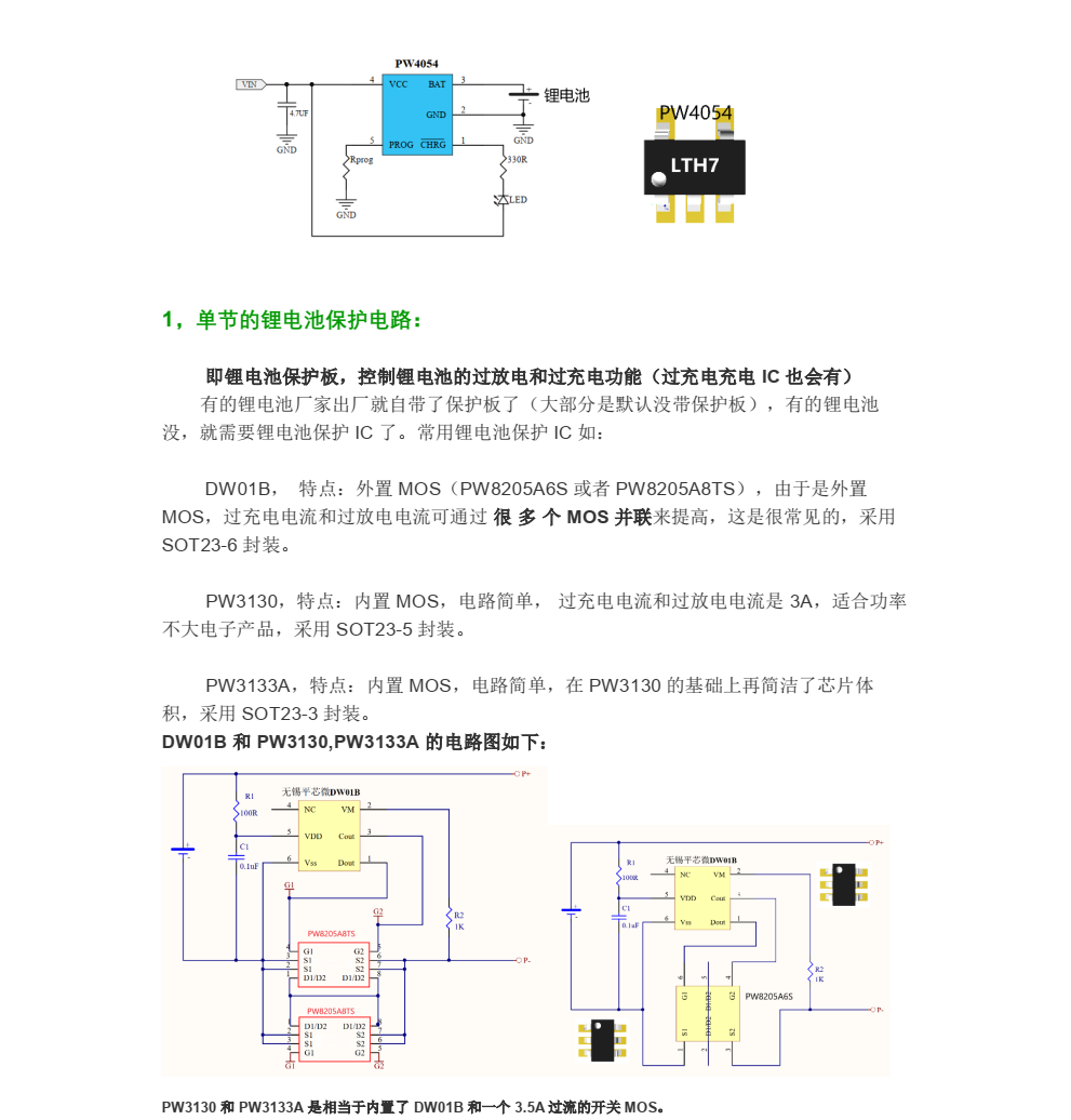 LTH7芯片充放電電路資料