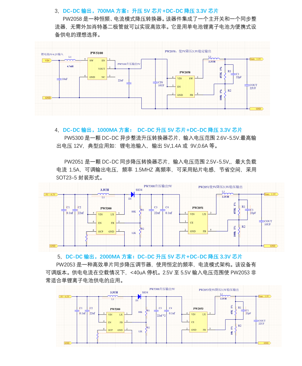 3.7V鋰電池降壓轉(zhuǎn)3.3V恒壓輸出，可達(dá)2A電路圖方案選型，低成本