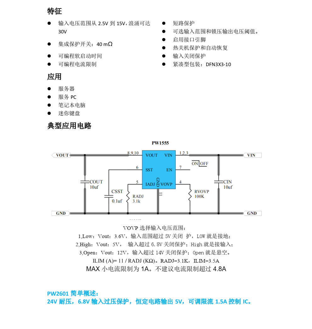 USB限流IC，限流開(kāi)關(guān)芯片電路圖