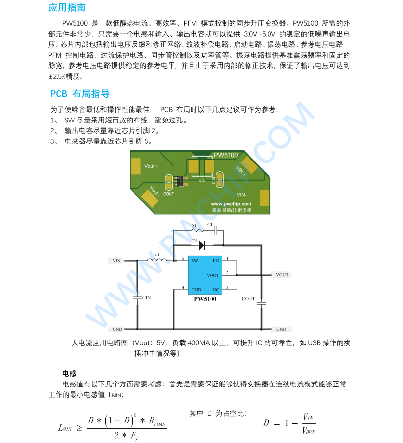 PW5100開關(guān)電流高效率同步升壓變換器 