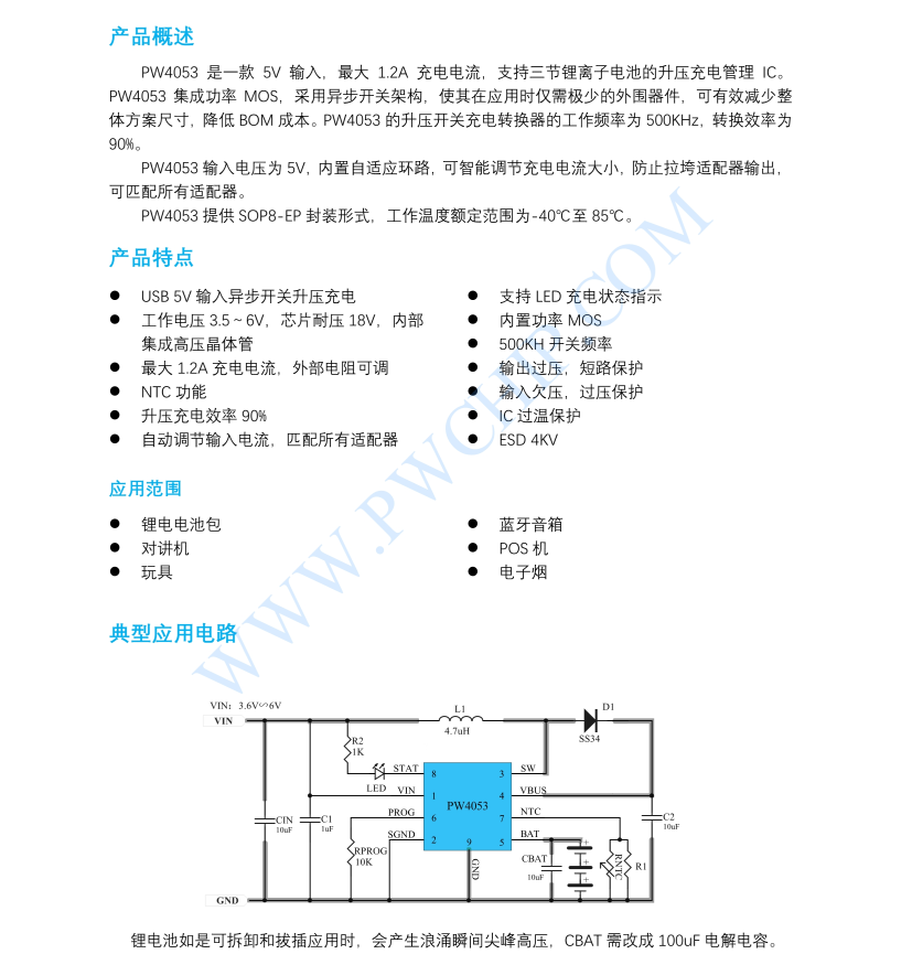 PW4053輸入5V，三節(jié)串聯(lián)鋰電池便捷充電器