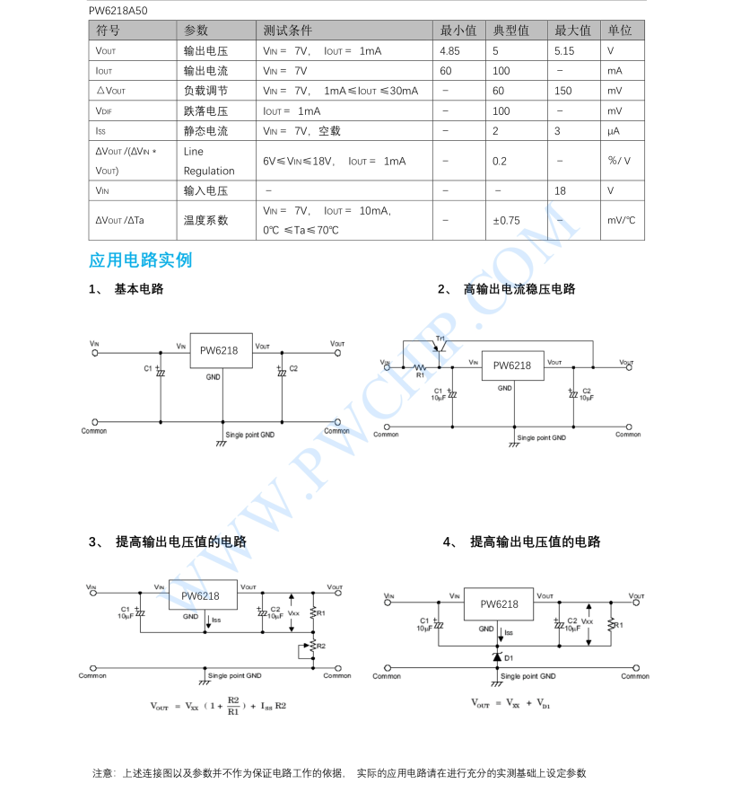 PW6218芯片18V，低功耗， 高壓 LDO 穩(wěn)壓器