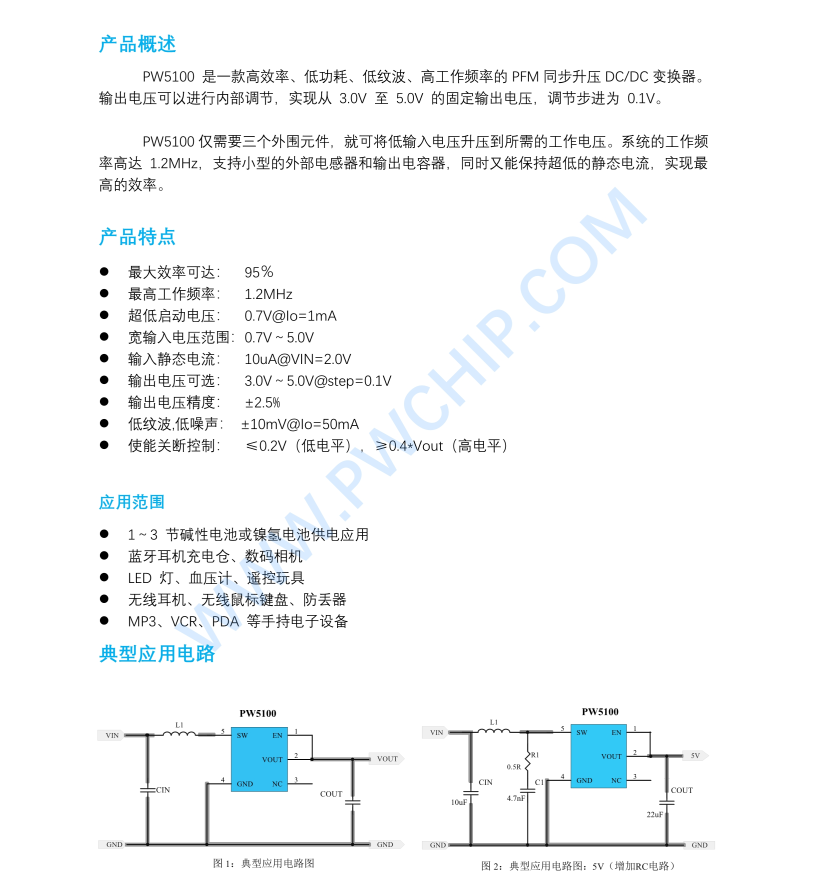 PW5100開關電流高效率同步升壓變換器 