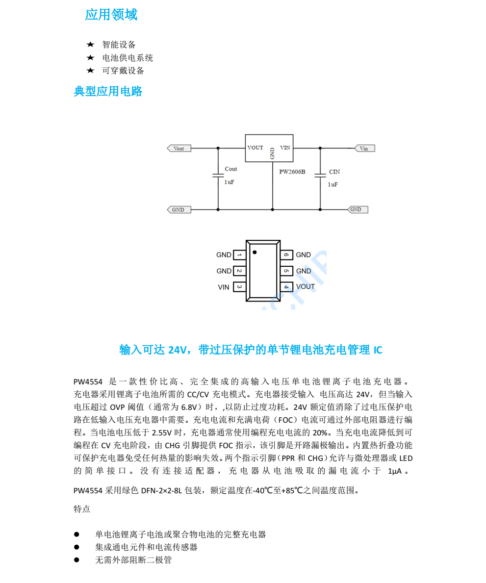 USB限流IC，限流開(kāi)關(guān)芯片電路圖