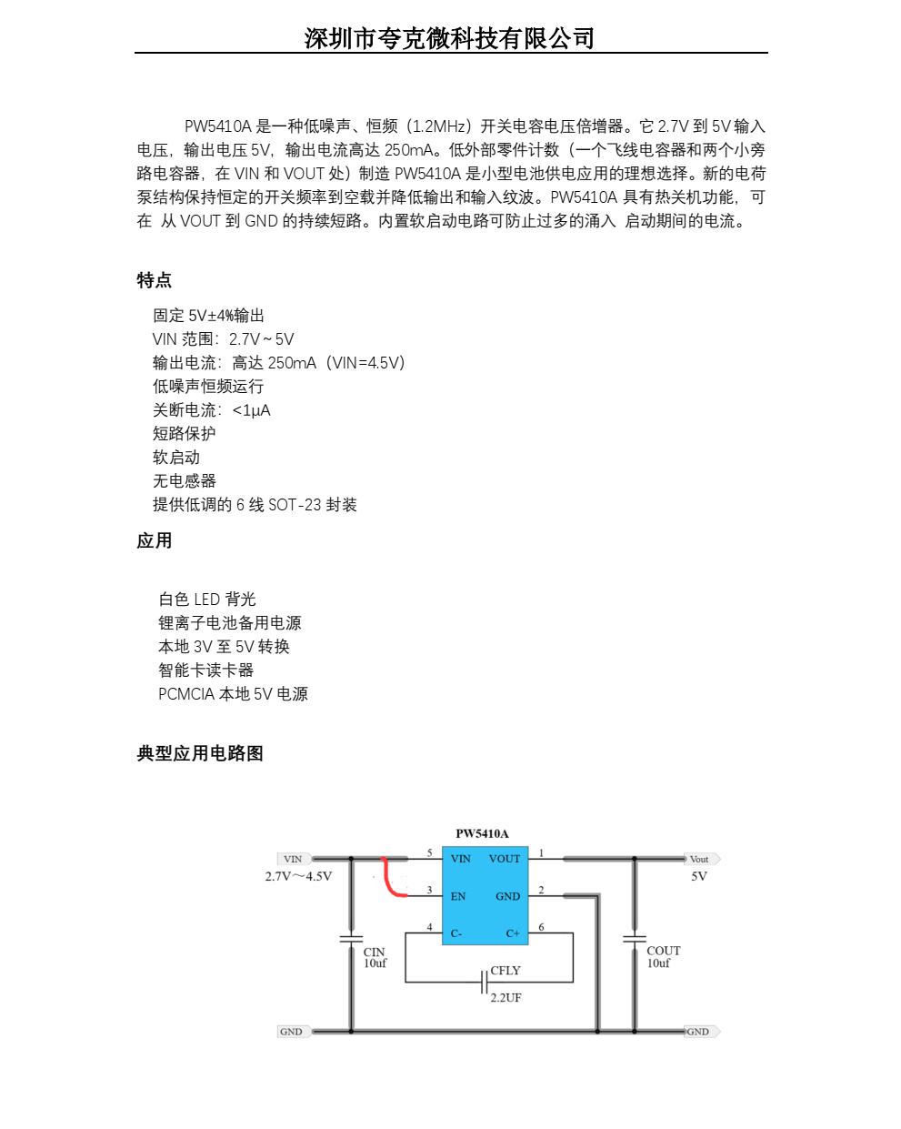 10A45電荷升壓芯片說(shuō)明書(shū)