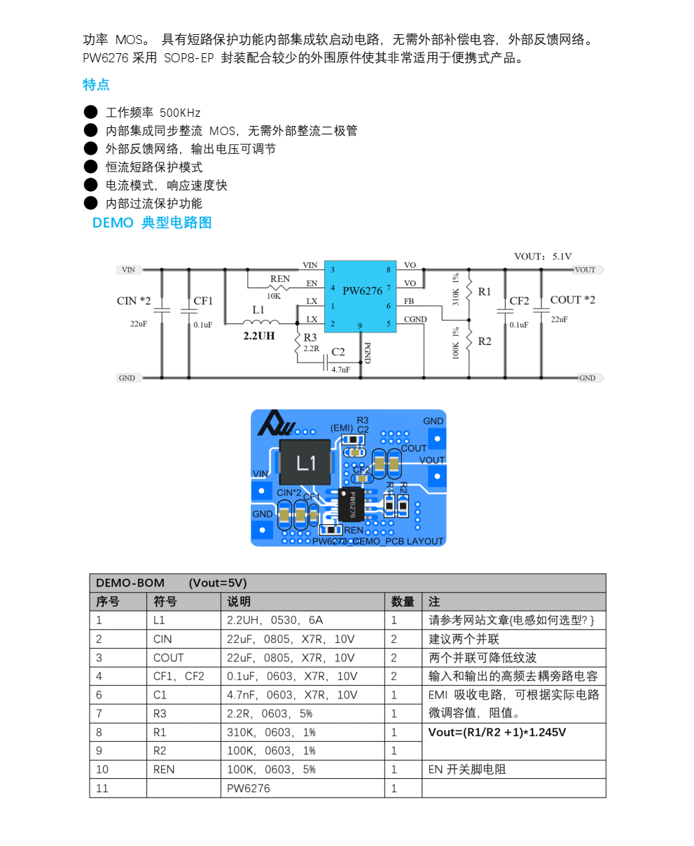 鋰電池升壓芯片，IC電路圖資料