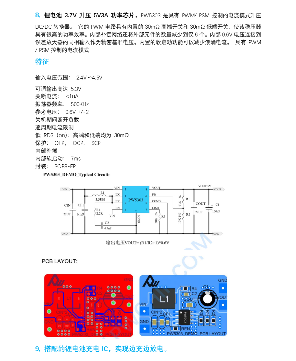 鋰電池升壓芯片，IC電路圖資料