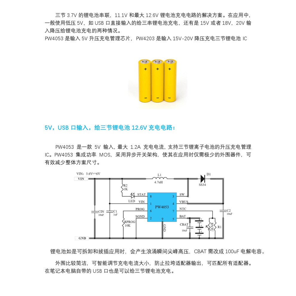 5V升壓12.6V芯片電路圖，三節(jié)鋰電池充電