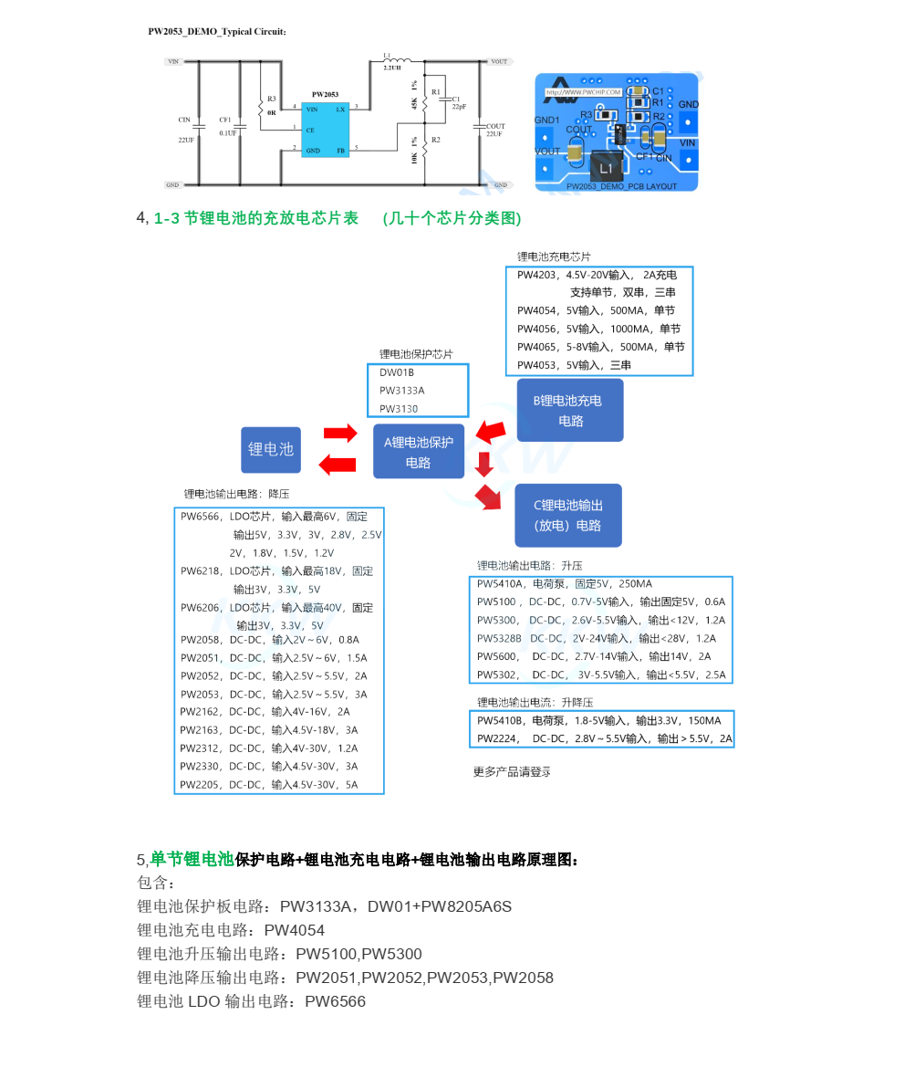 LTH7芯片充放電電路資料