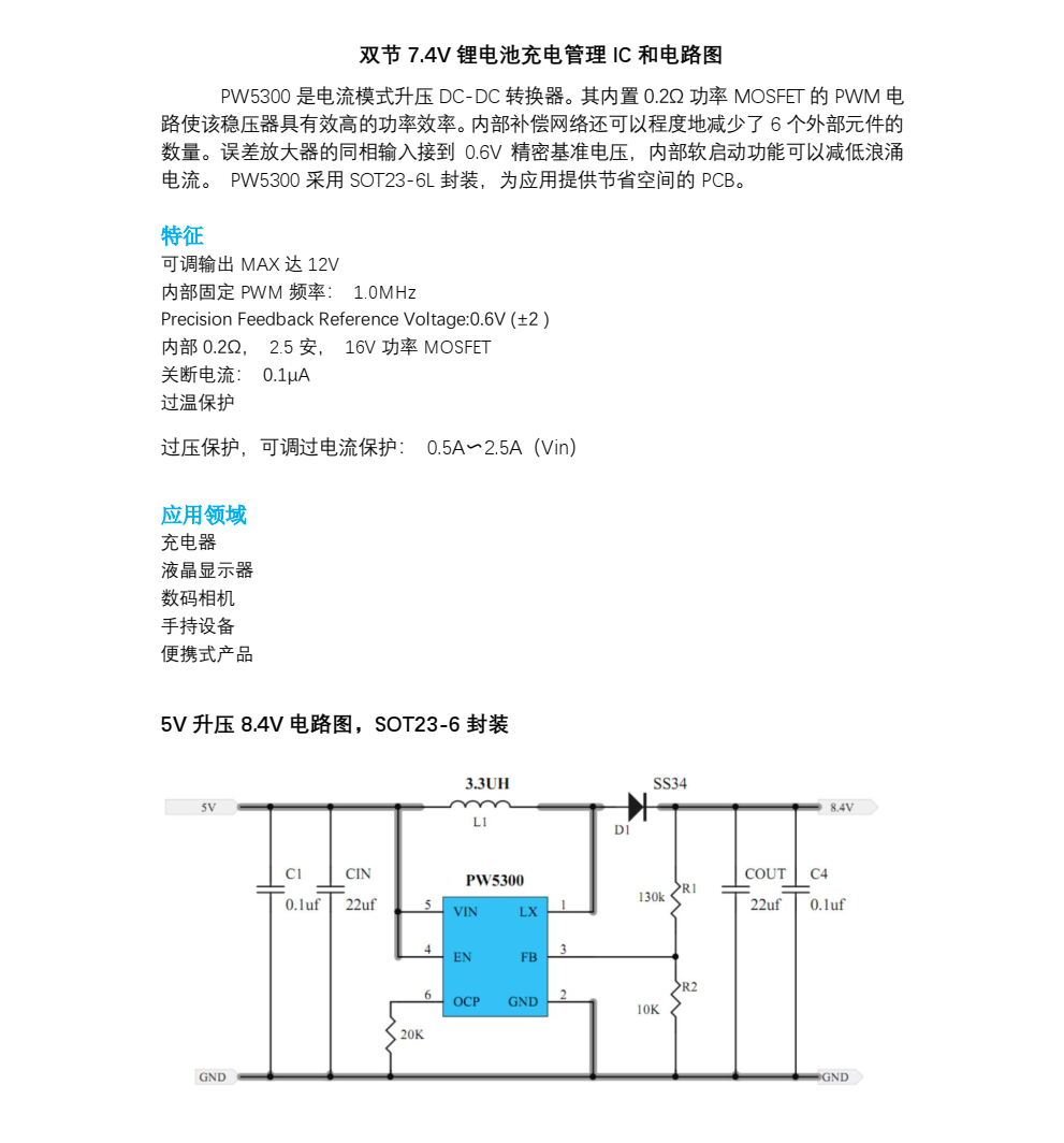 5V升壓8.4V，5V轉(zhuǎn)8.4芯片電路圖