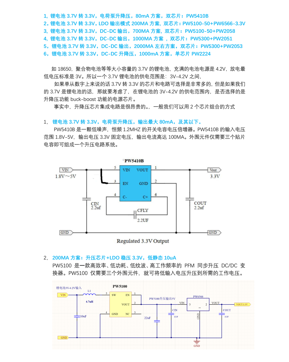 3.7V鋰電池降壓轉(zhuǎn)3.3V恒壓輸出，可達(dá)2A電路圖方案選型，低成本