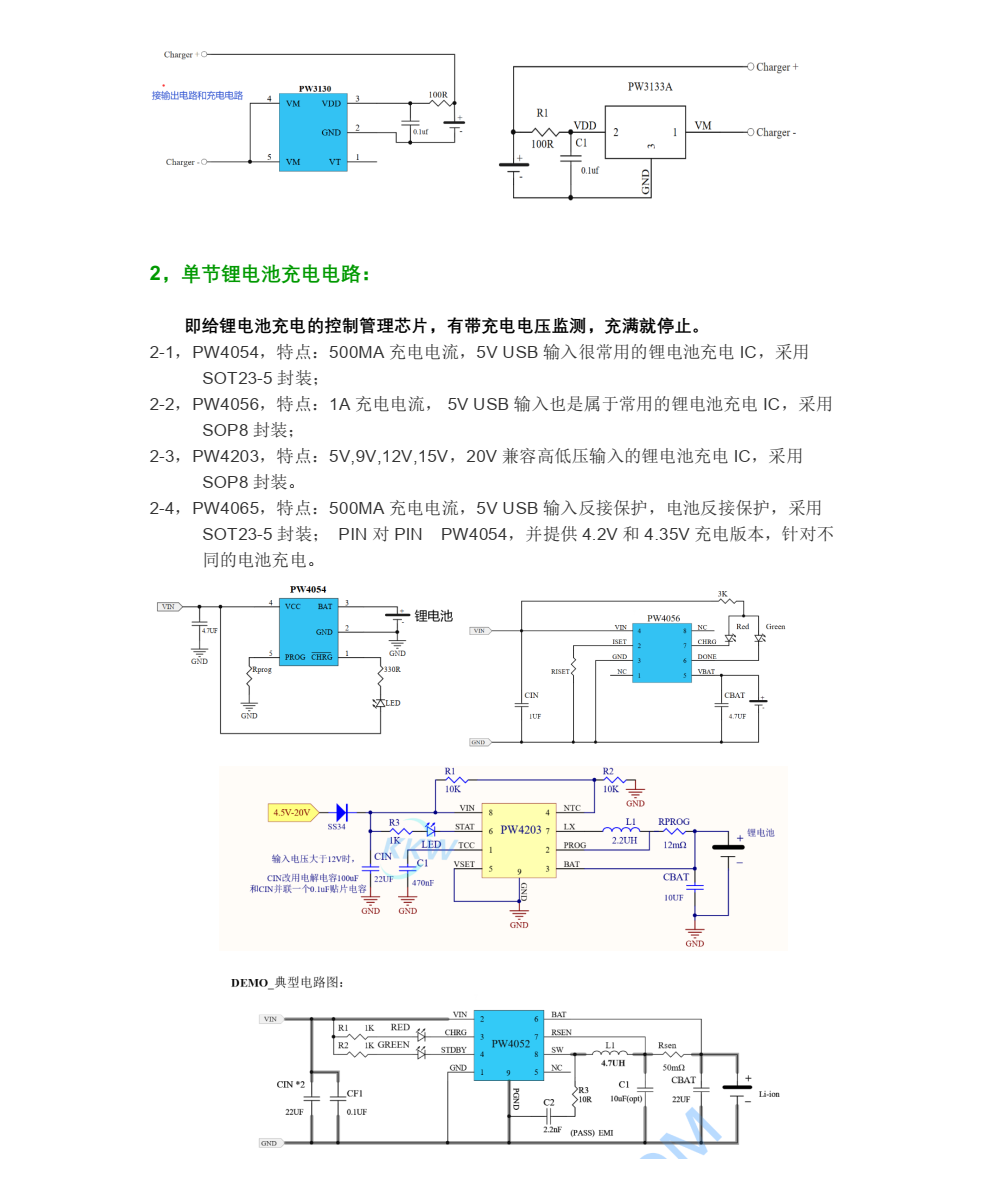 LTH7芯片充放電電路資料