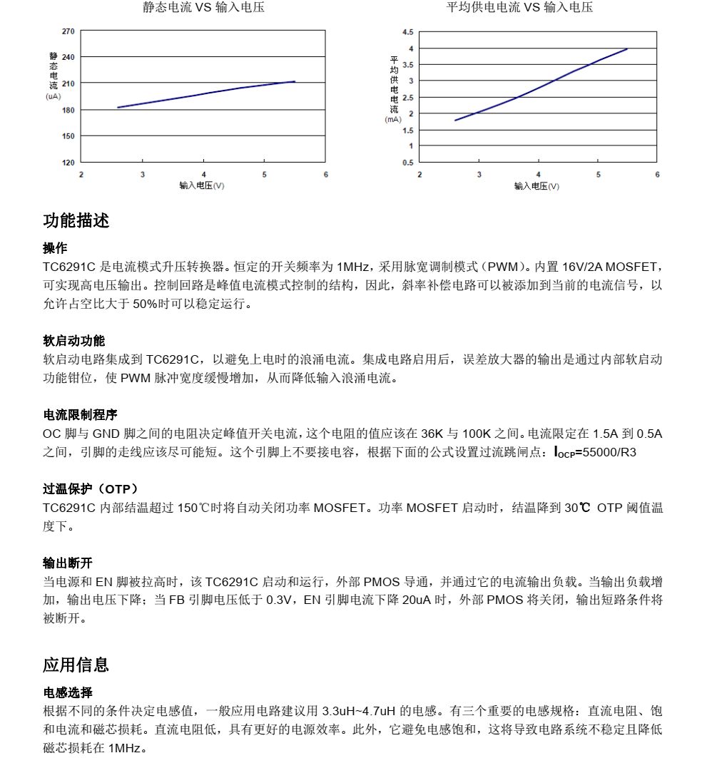 TC6291C升壓芯片，富滿原裝，公司現(xiàn)貨供應(yīng)，價格實惠，技術(shù)支持