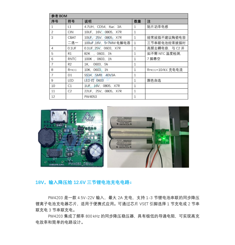 5V升壓12.6V芯片電路圖，三節(jié)鋰電池充電