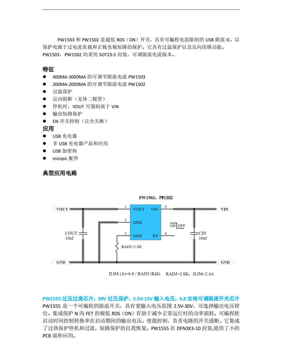 USB限流IC，限流開(kāi)關(guān)芯片電路圖