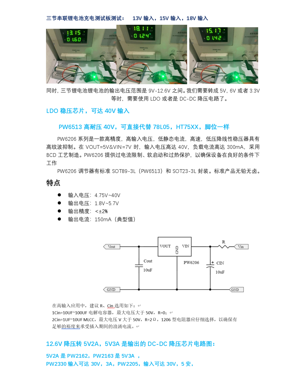 5V升壓12.6V芯片電路圖，三節(jié)鋰電池充電