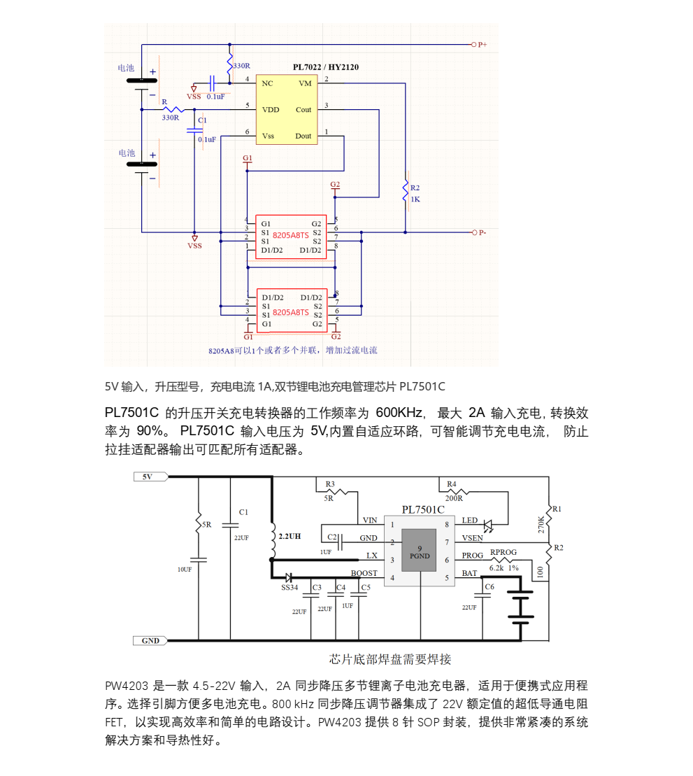 5V升壓8.4V,5V轉(zhuǎn)8.4V電路圖芯片，做鋰電池充電