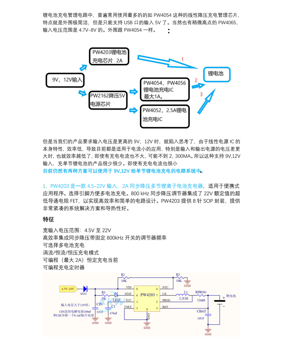 9V,12V輸入充3.7V單節(jié)鋰電池電路和芯片