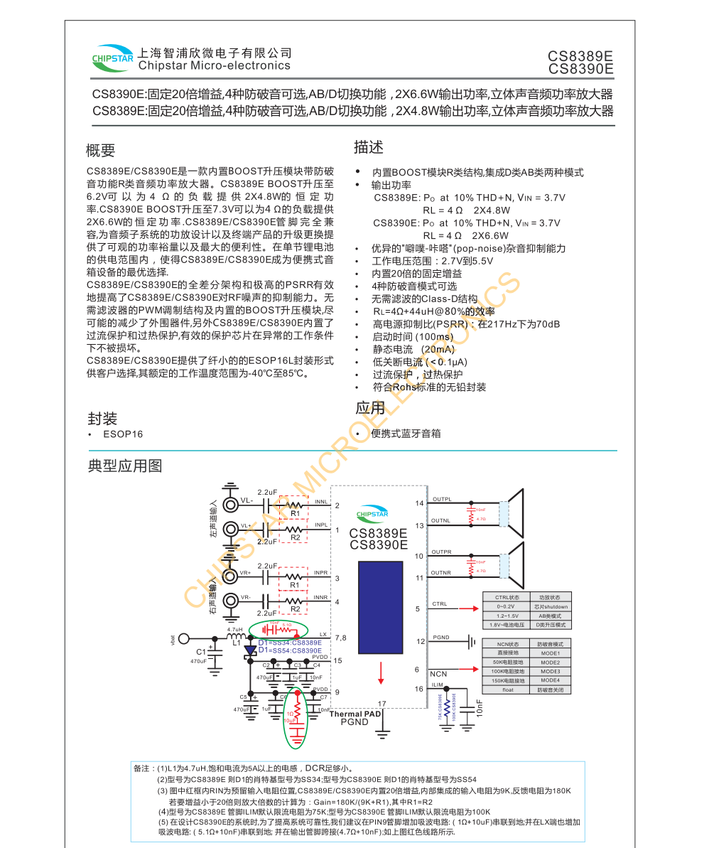 CS8390E