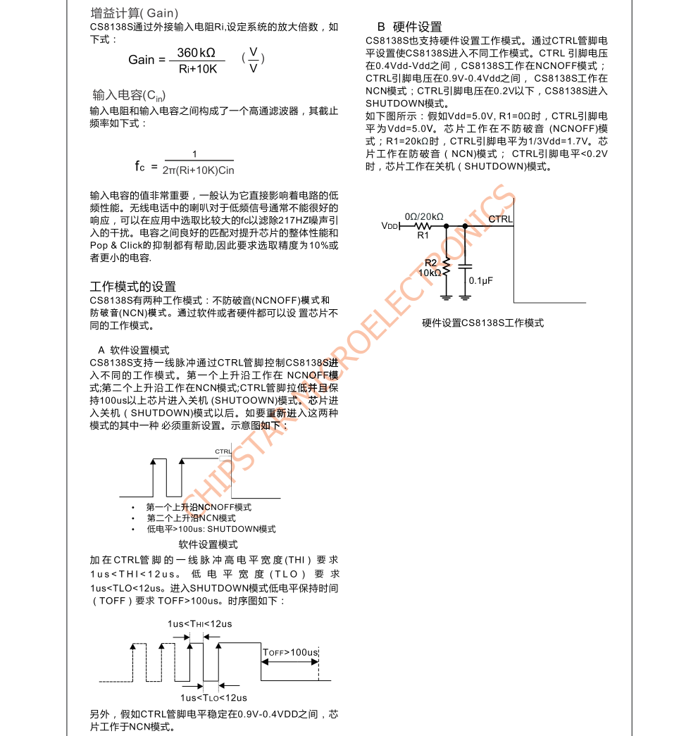 CS8138S