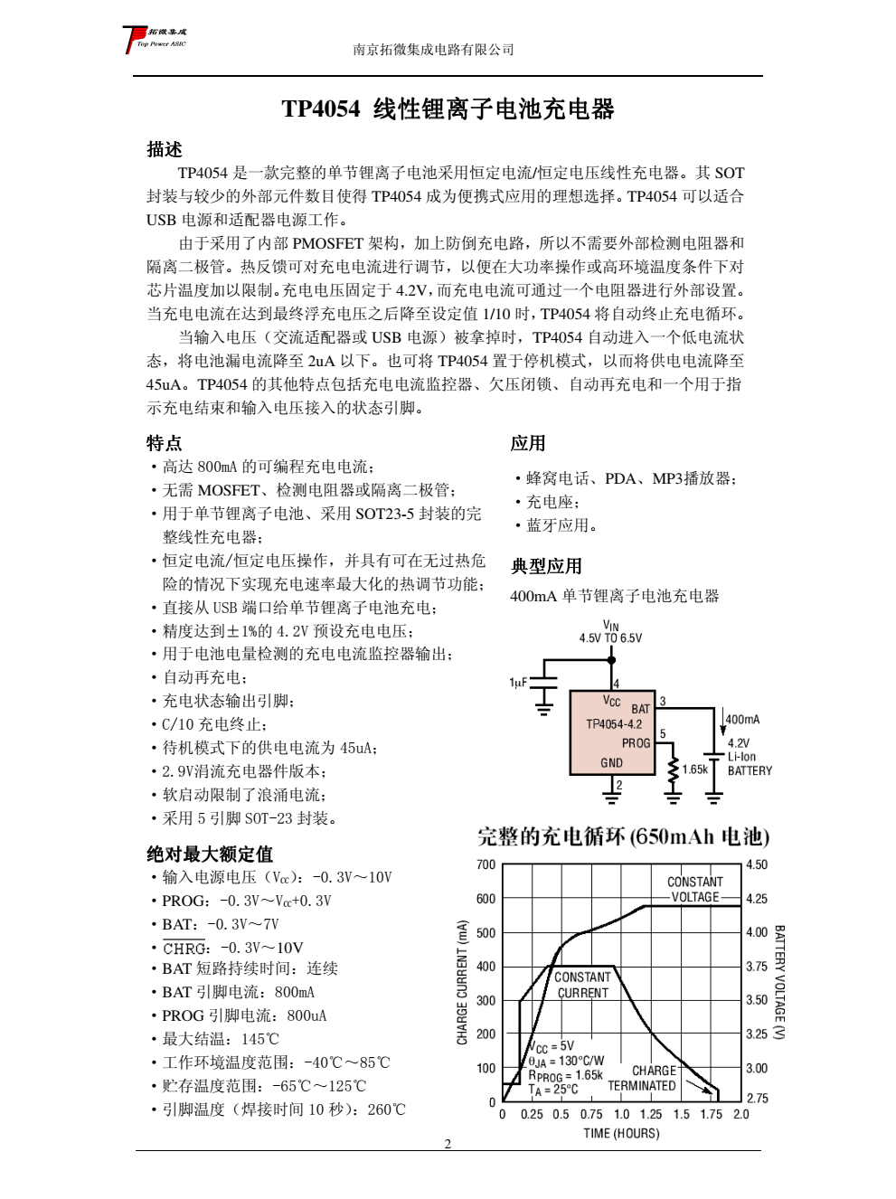 原裝供應(yīng)TP4054品牌南京拓品微SOT23-5封裝