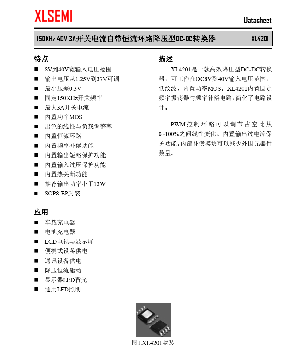 原裝正品XL4201品牌芯龍SOP8封裝，原廠技術(shù)支持